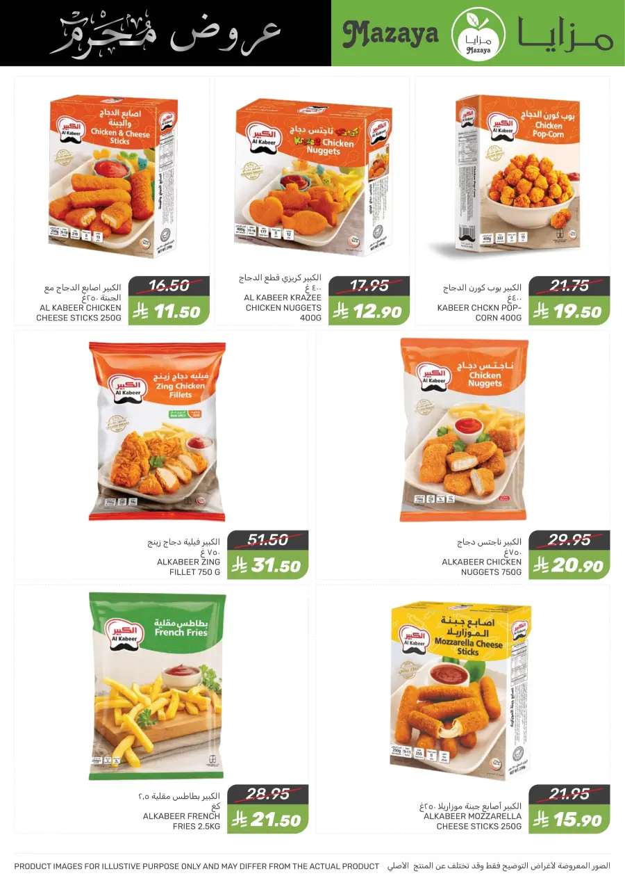 Offers In Mazaya undefined